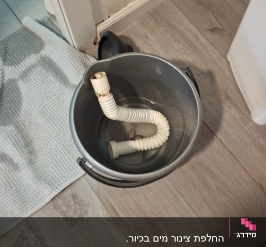 דלי עם צינור פלסטיק גמיש בתוכו